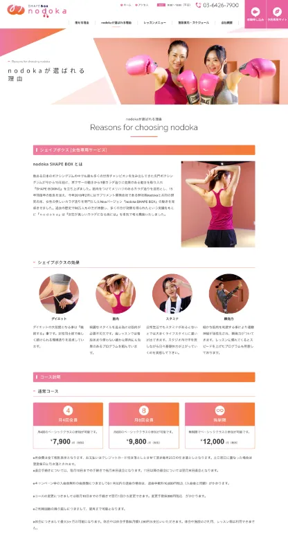 株式会社nodoka様のWebサイト