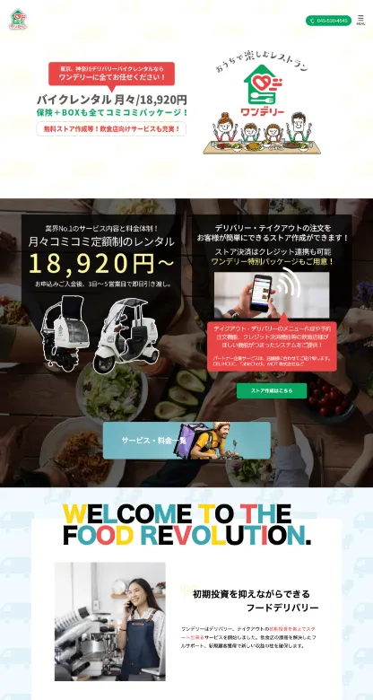 株式会社TOT様のWebサイト