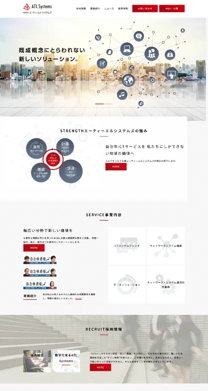 株式会社ATLシステムズ様のWebサイト