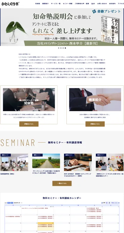 株式会社社会人材コミュニケーションズ様のWebサイト
