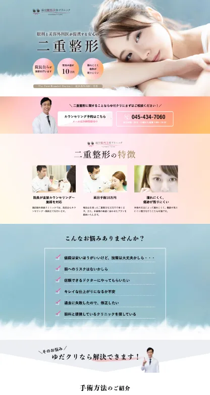 湯田眼科美容クリニック様のWebサイト