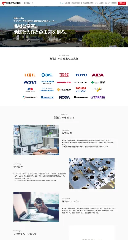 株式会社エクセル東海様のWebサイト