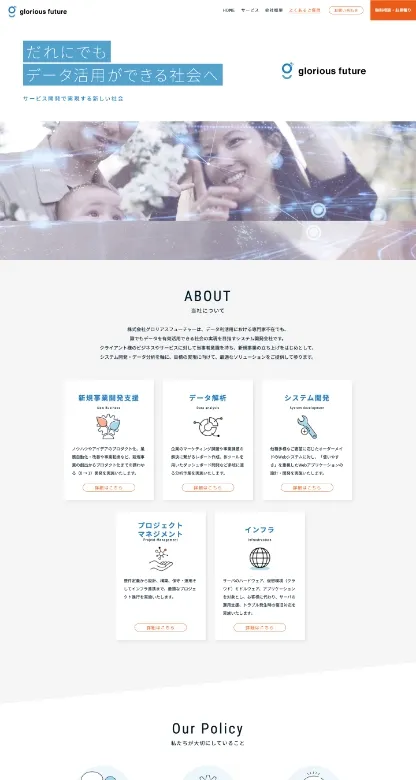 株式会社glorious future様のWebサイト