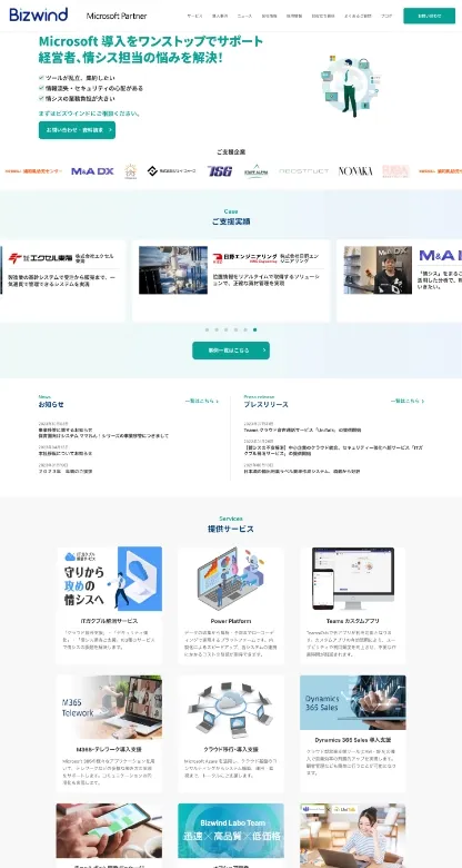 株式会社ビズウインド様のWebサイト