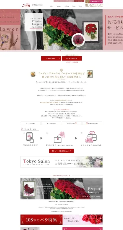 シンフラワー株式会社様のWebサイト