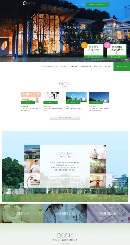 グランソール奈良様のWebサイト