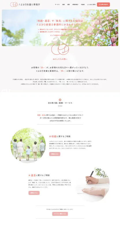 たまき行政書士事務所様のWebサイト