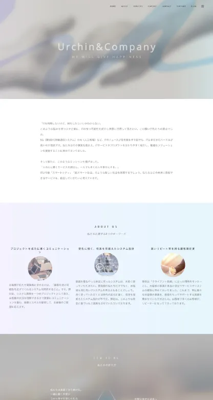 Urchin&Company株式会社様のWebサイト