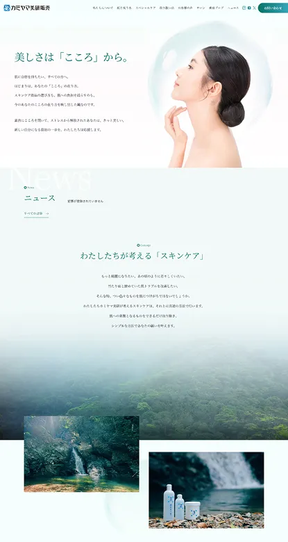 有限会社カミヤマ美研様のWebサイト