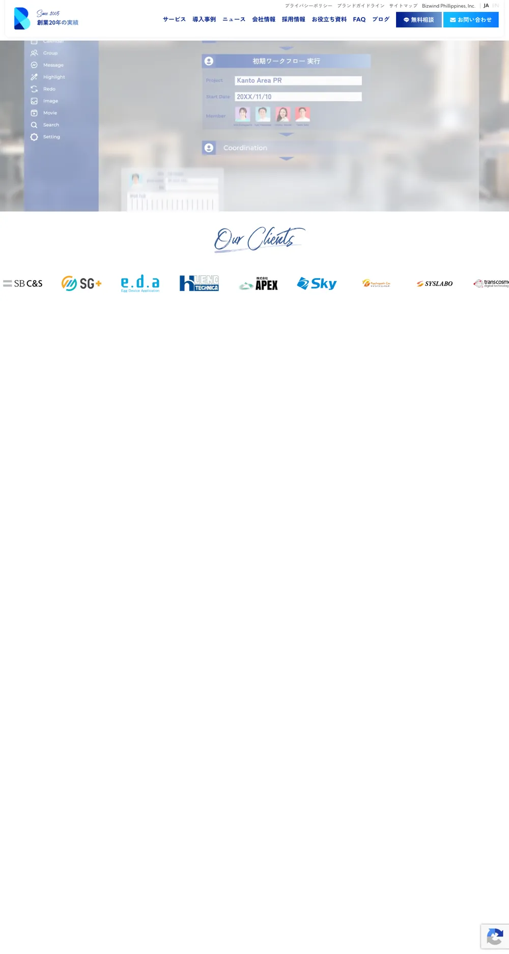 株式会社ビズウインド様のWebサイト