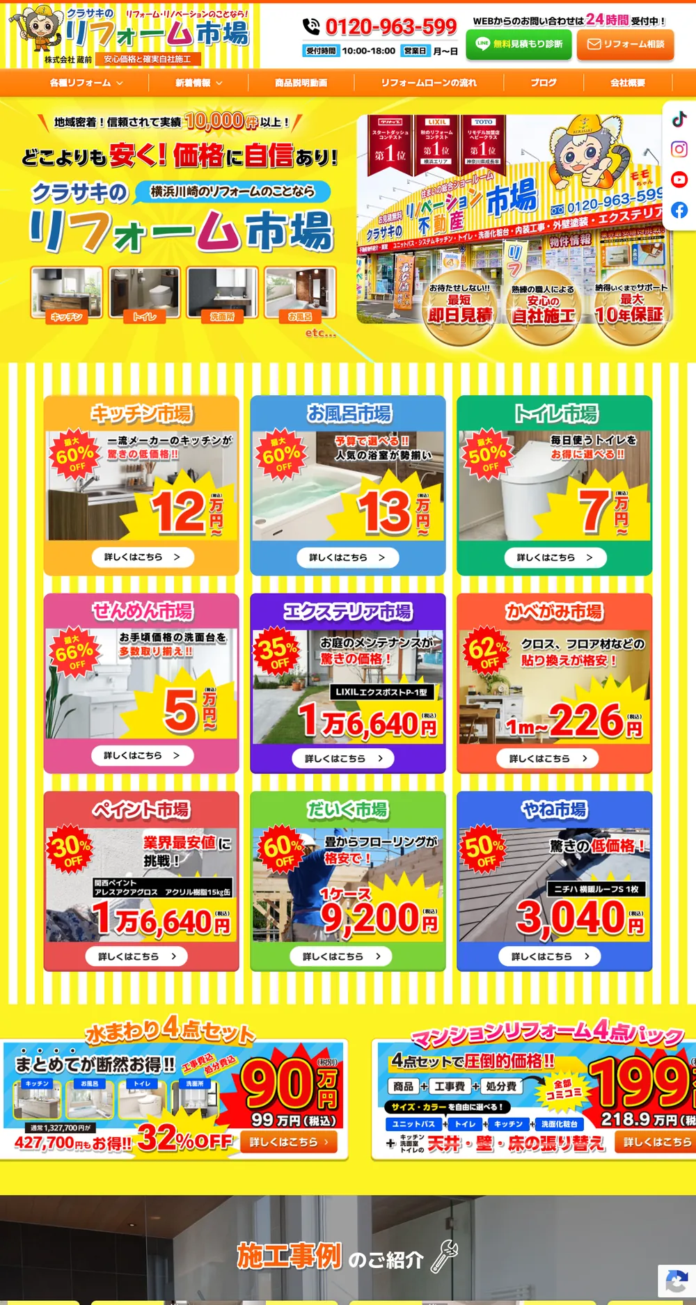 株式会社 蔵前 一級建築事務所様のWebサイト