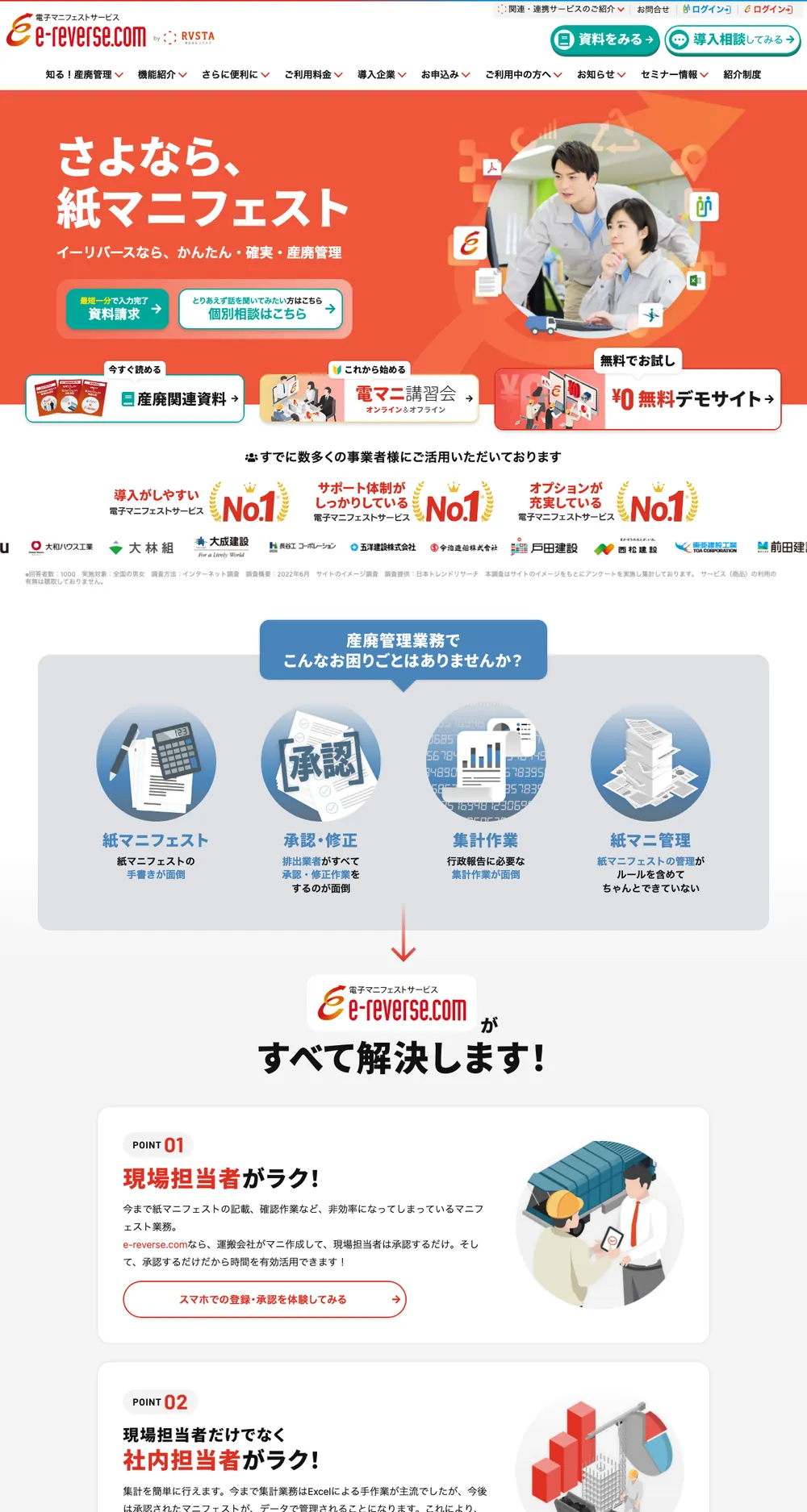 株式会社リバスタ様のWebサイト