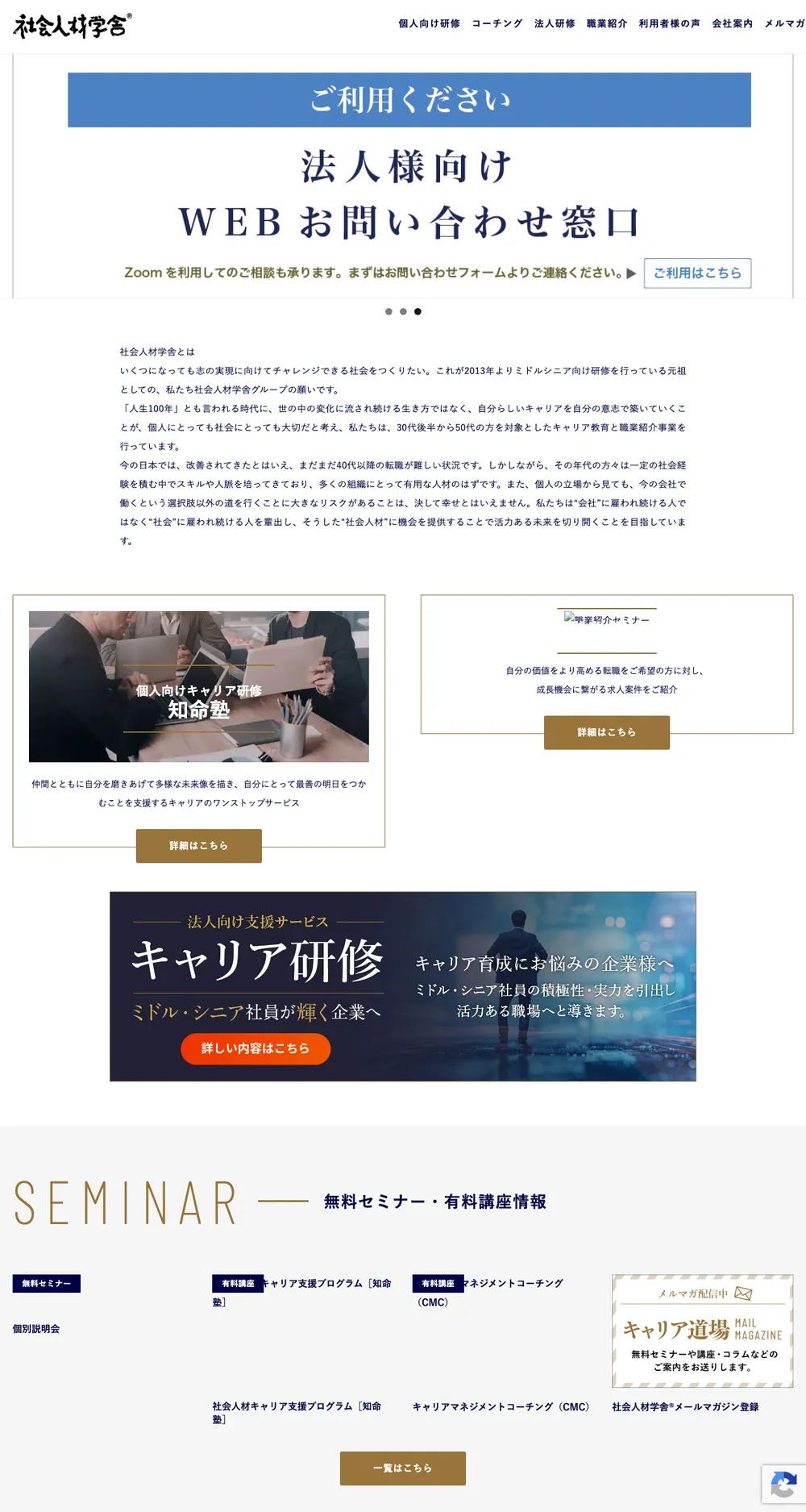 株式会社社会人材コミュニケーションズ様のWebサイト