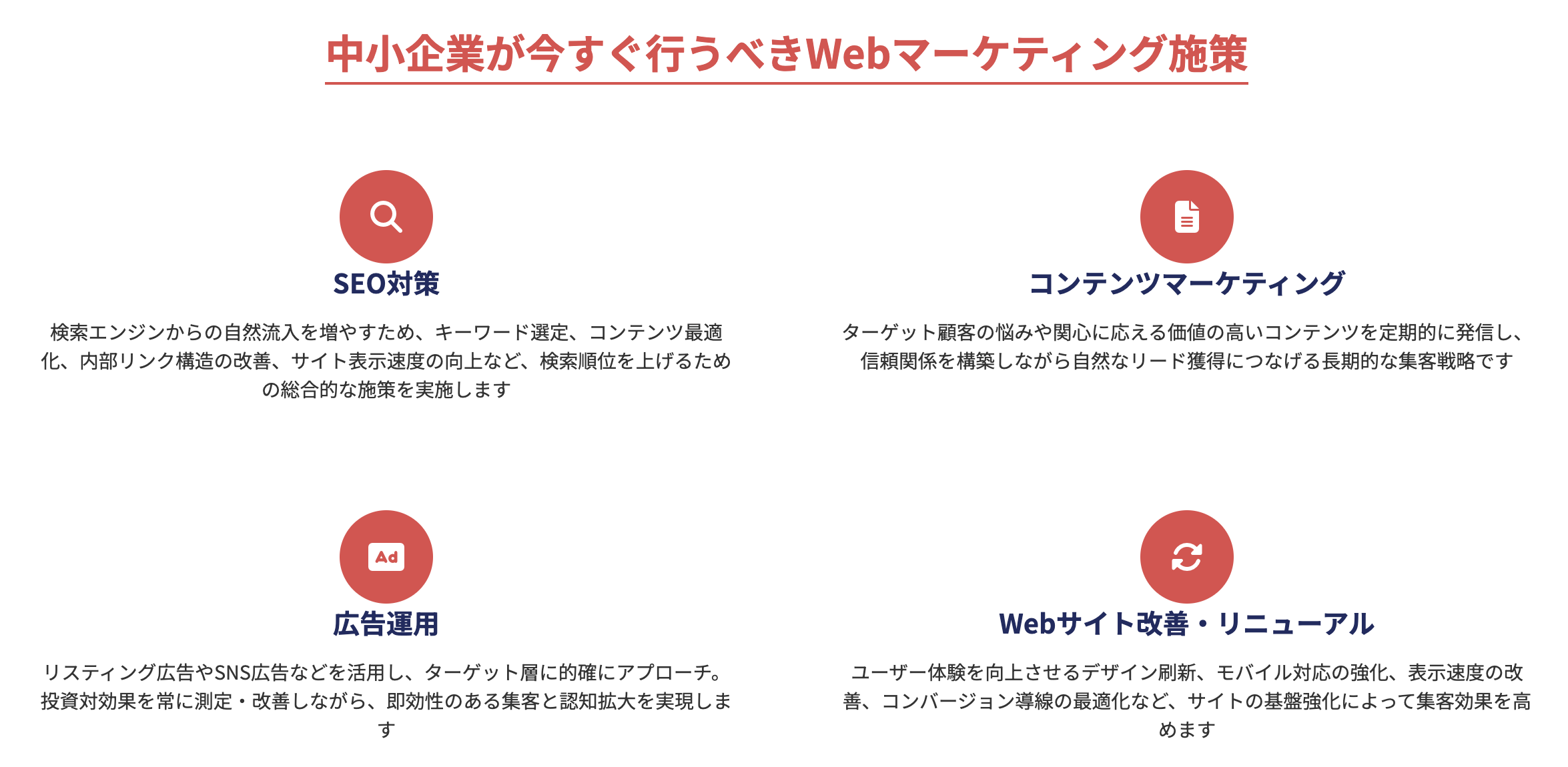 中小企業が今すぐ行うべきWebマーケティング施策