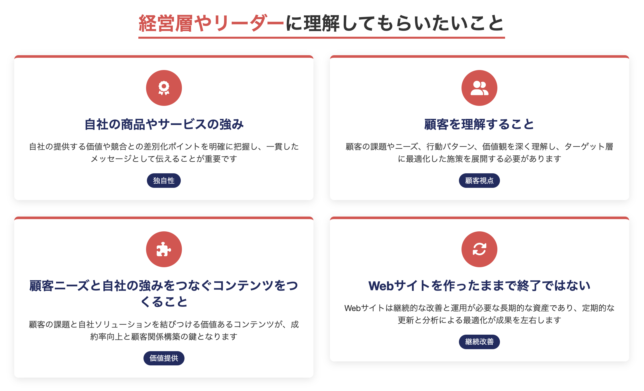 経営層やリーダーに理解してもらいたいこと