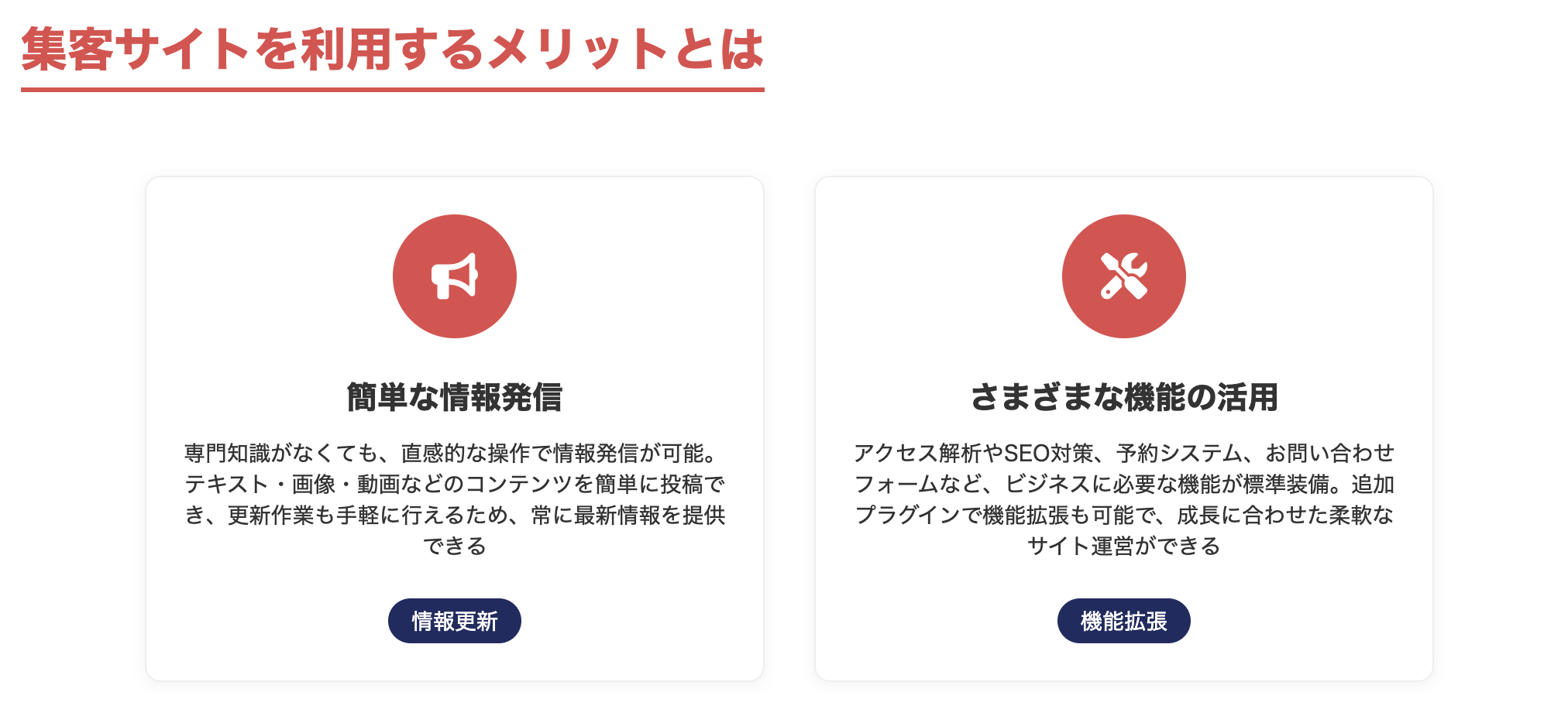 集客サイトを利用するメリットとは