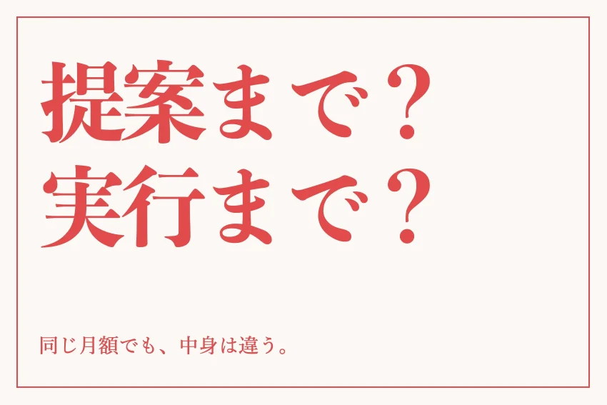 SEO対策の費用相場は？施策別の内訳と月額に含まれる作業