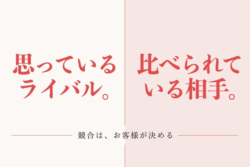 競合分析とは？中小企業が自社でできるやり方と比べる項目