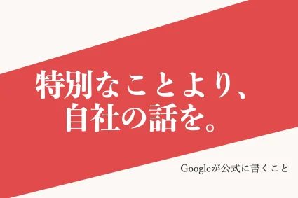 生成AIでSEO記事を作るには？Googleの見解と手順・注意点