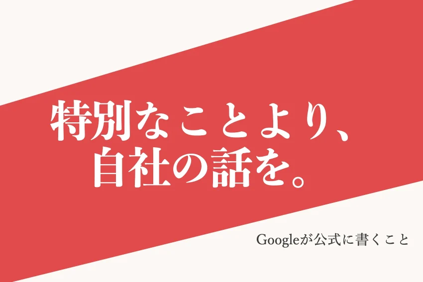 生成AIでSEO記事を作るには？Googleの見解と手順・注意点