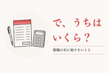 ホームページ制作の費用相場は？規模別の目安と見積もりの見方