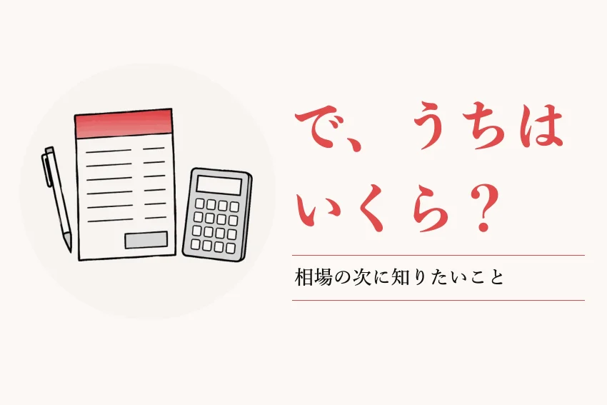 ホームページ制作の費用相場は？規模別の目安と見積もりの見方