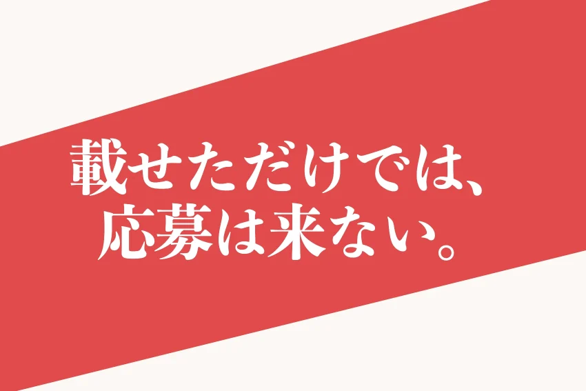 ホームページで求人する採用方法｜応募につながる作り方と集め方