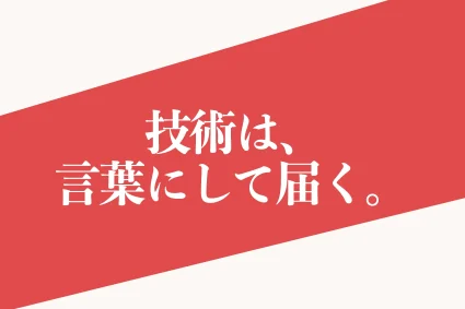 製造業のWeb集客｜問い合わせが来ない原因と技術を伝える手順