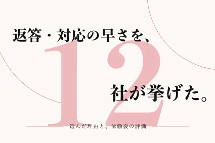 選ばれる理由とは？お客様の声の集め方と書き方・例文