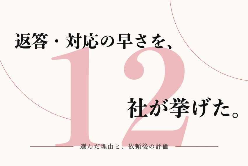 選ばれる理由とは？お客様の声の集め方と書き方・例文